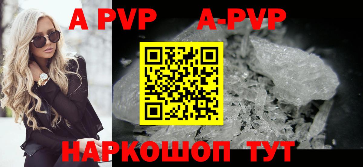 A PVP крисы CK  Alfa_PVP мука  Вход с VPN  Пенза 