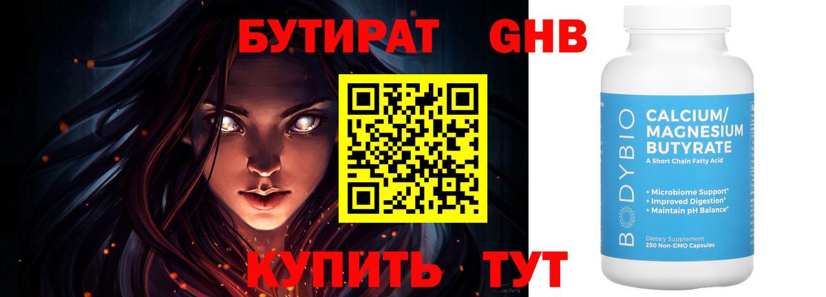 БУТИРАТ  Бутират вода  Вход с VPN  Пенза 
