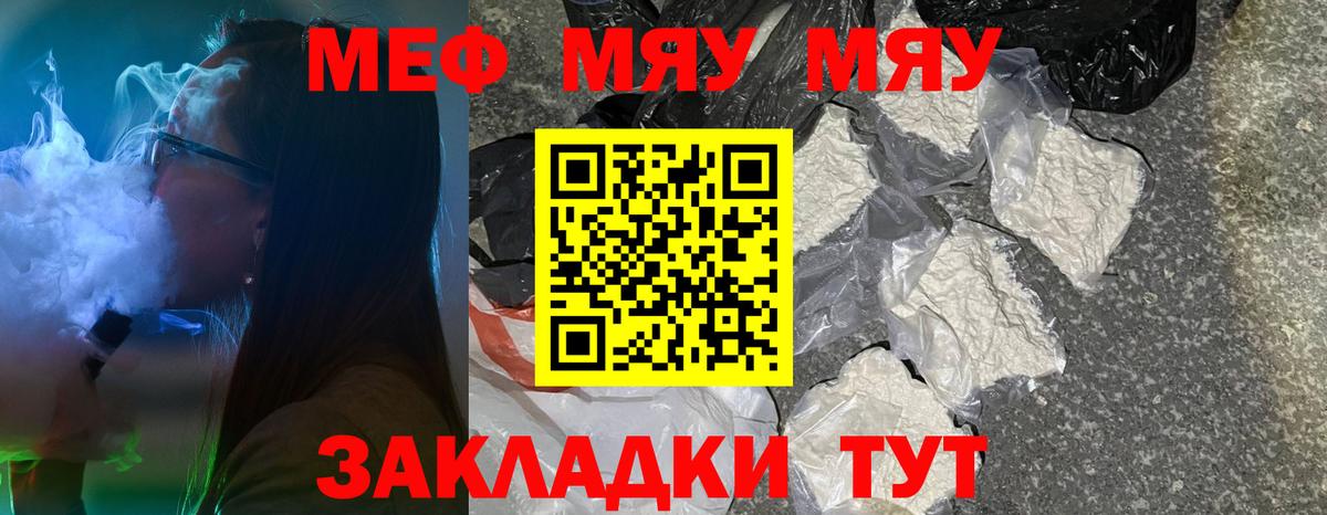 МЯУ-МЯУ  МЕФ 4 MMC  Вход с VPN  Мефедрон  МЕФ кристаллы  Пенза 