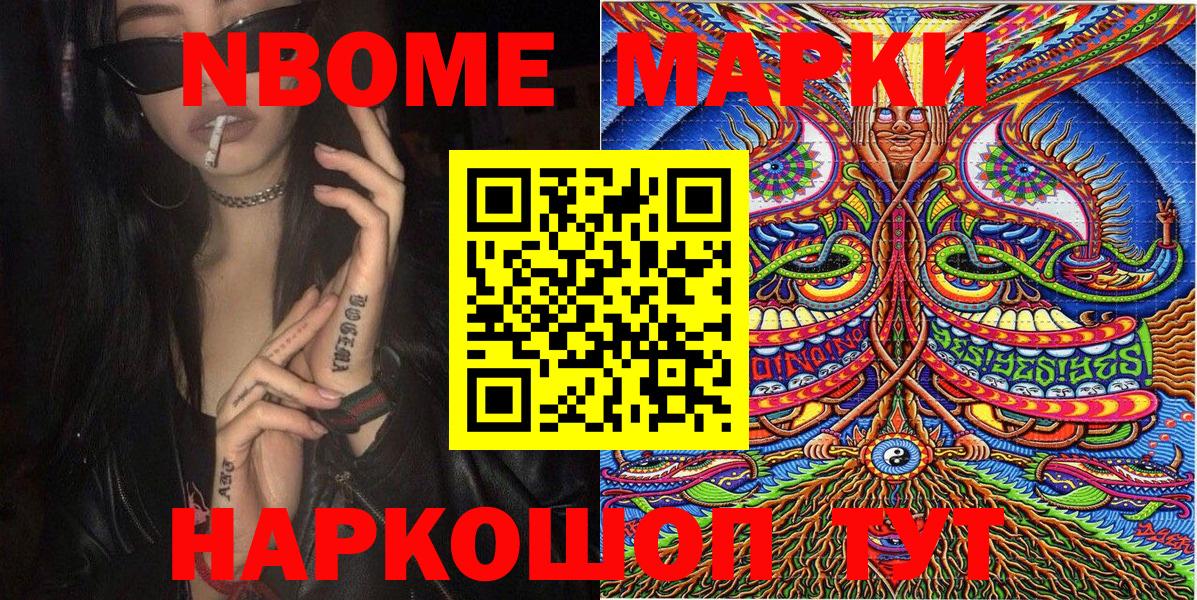 Марки 25I-NBOMe 1,8мг Пенза