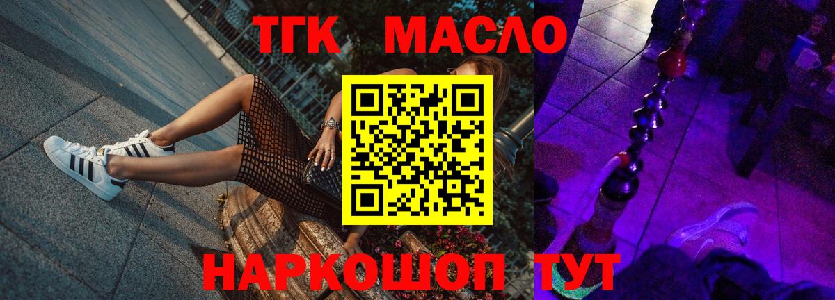 ТГК гашишное масло Пенза